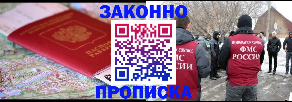 прописка 2025 в Ревде