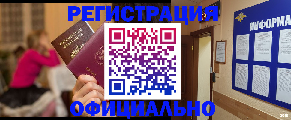 прописка гарантия в Ревде