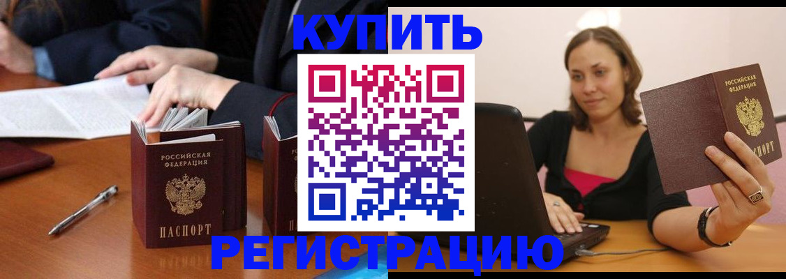 временная регистрация для всех в Ревде